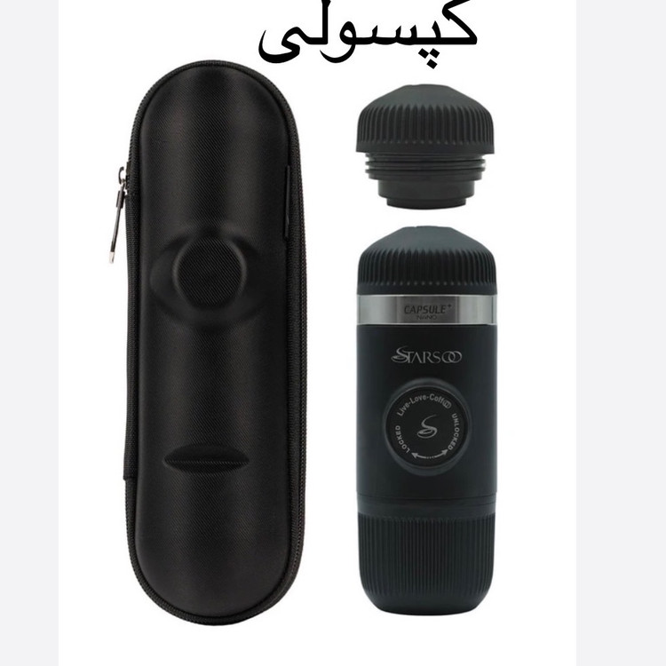 اسپرسوساز سفری نانو اسپرسو استارسو (تک کاره و دو کاره کپسولی)(با 12 ماه گارانتی شرکتی)