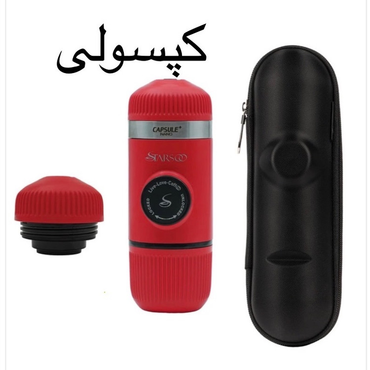 اسپرسوساز سفری نانو اسپرسو استارسو (تک کاره و دو کاره کپسولی)(با 12 ماه گارانتی شرکتی)