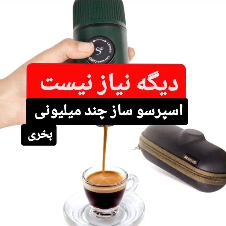 اسپرسوساز سفری نانو اسپرسو استارسو (تک کاره و دو کاره کپسولی)(با 12 ماه گارانتی شرکتی)