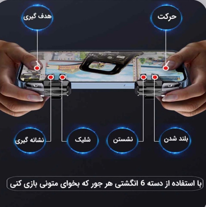 دسته بازی 6 انگشتی M01 ، تریگر پابجی و کالاف ، 4 ماشه فلزی مغناطیس